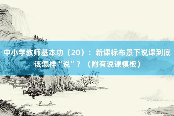 《教训评一体化：从学习任务单到中枢教悔的培养》（6）：“教训评一体化”教案设计