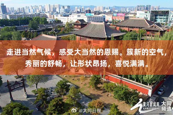 走进当然气候，感受大当然的恩赐。簇新的空气，秀丽的舒畅，让形状昂扬，喜悦满满。